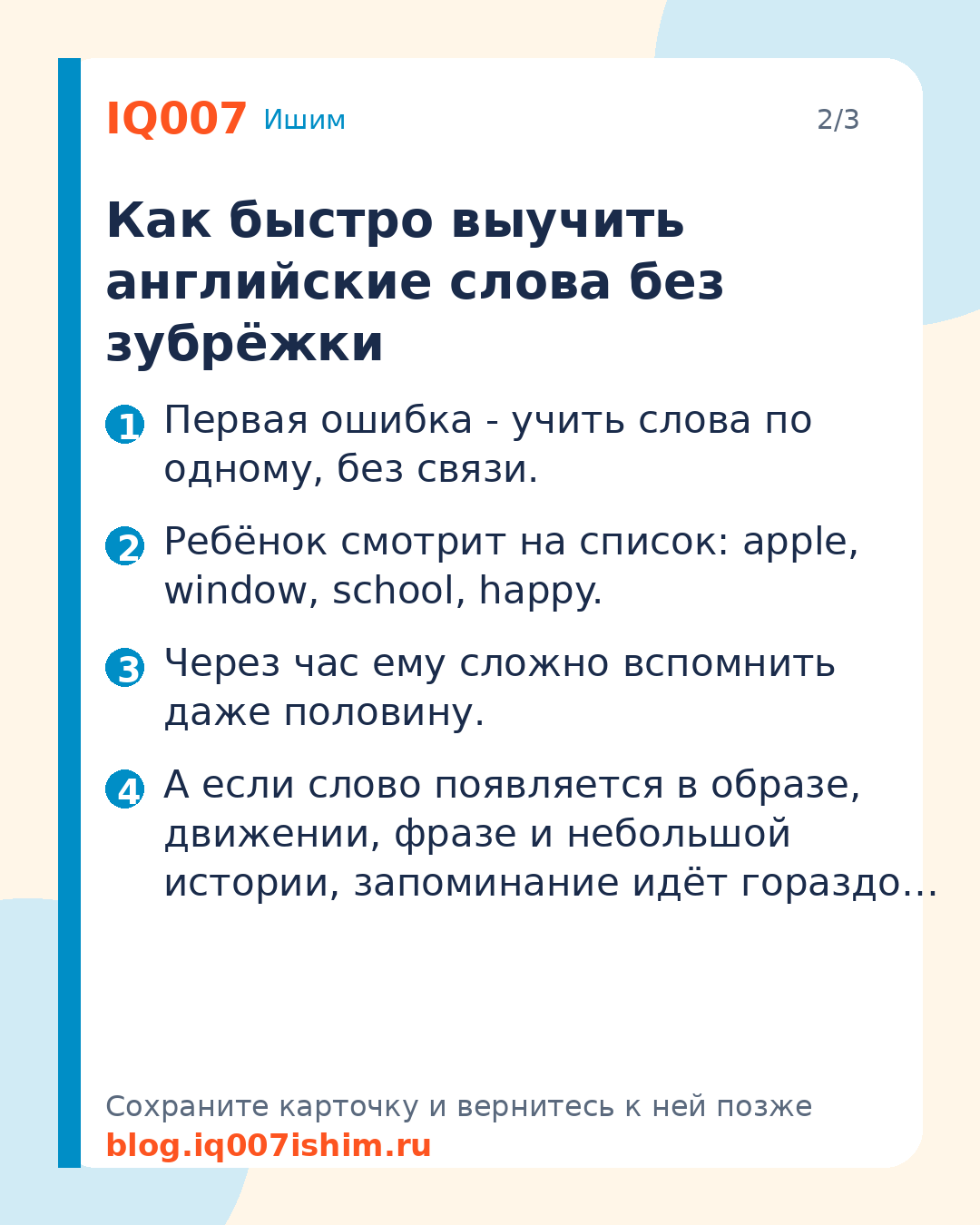 Как ребёнку выучить английские слова: 7 приёмов: Как быстро выучить английские слова без зубрёжки