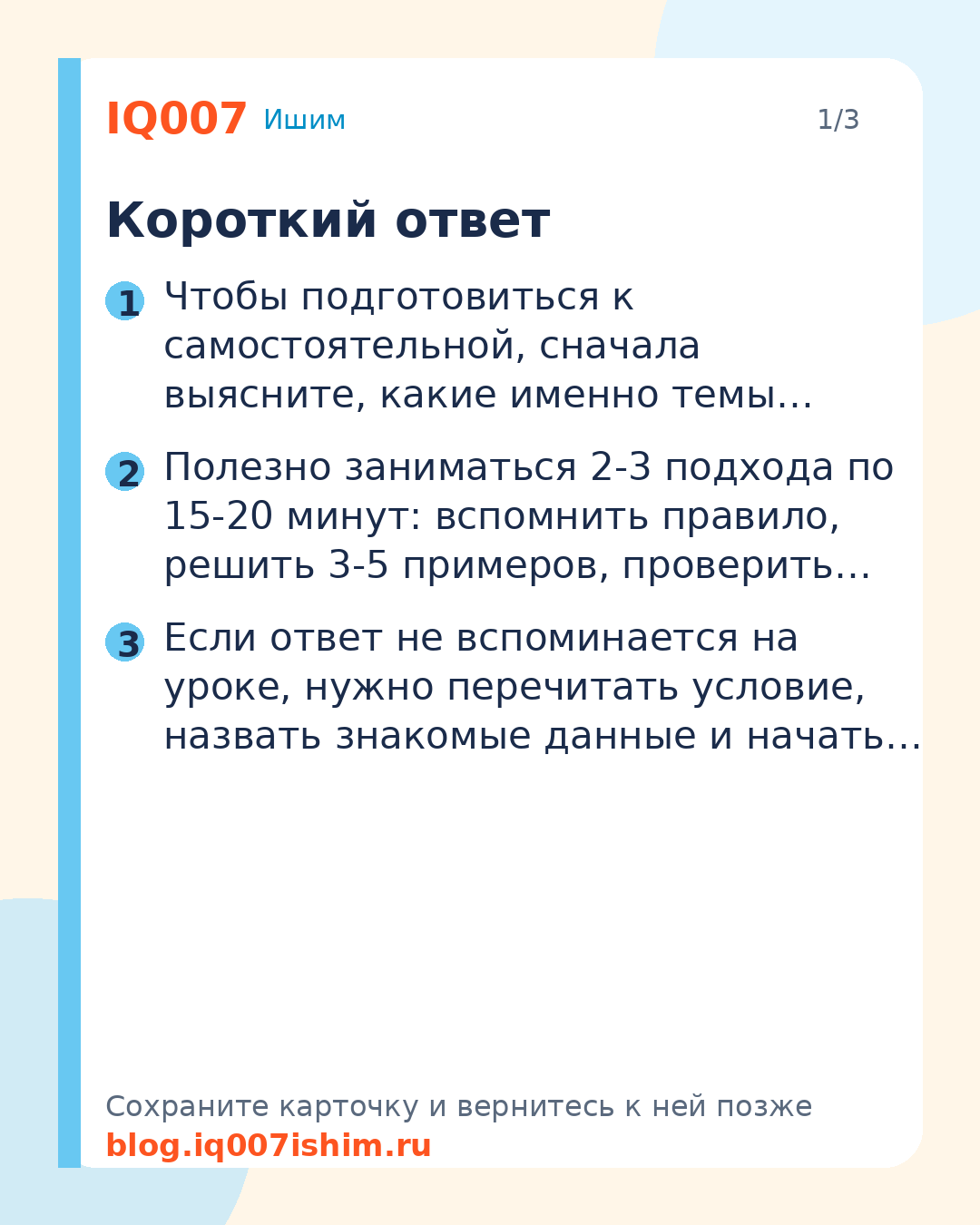 Как списать на уроке? Что делать, если не знаешь ответ: Короткий ответ