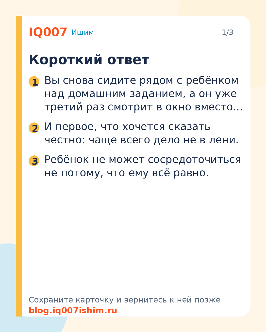 Как улучшить концентрацию внимания у ребёнка: Короткий ответ