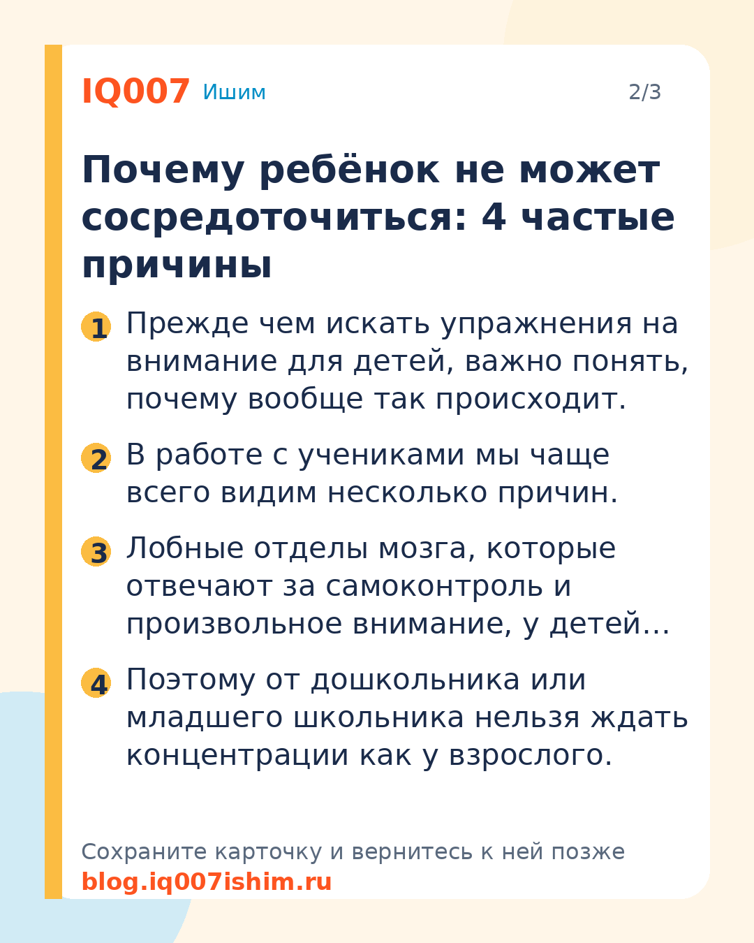 Как улучшить концентрацию внимания у ребёнка: Почему ребёнок не может сосредоточиться: 4 частые причины