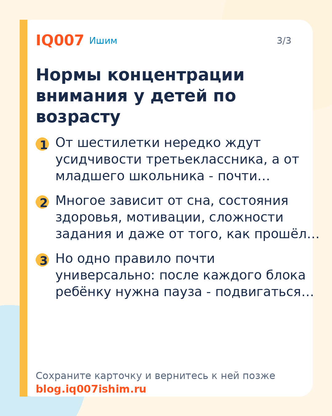 Как улучшить концентрацию внимания у ребёнка: Нормы концентрации внимания у детей по возрасту