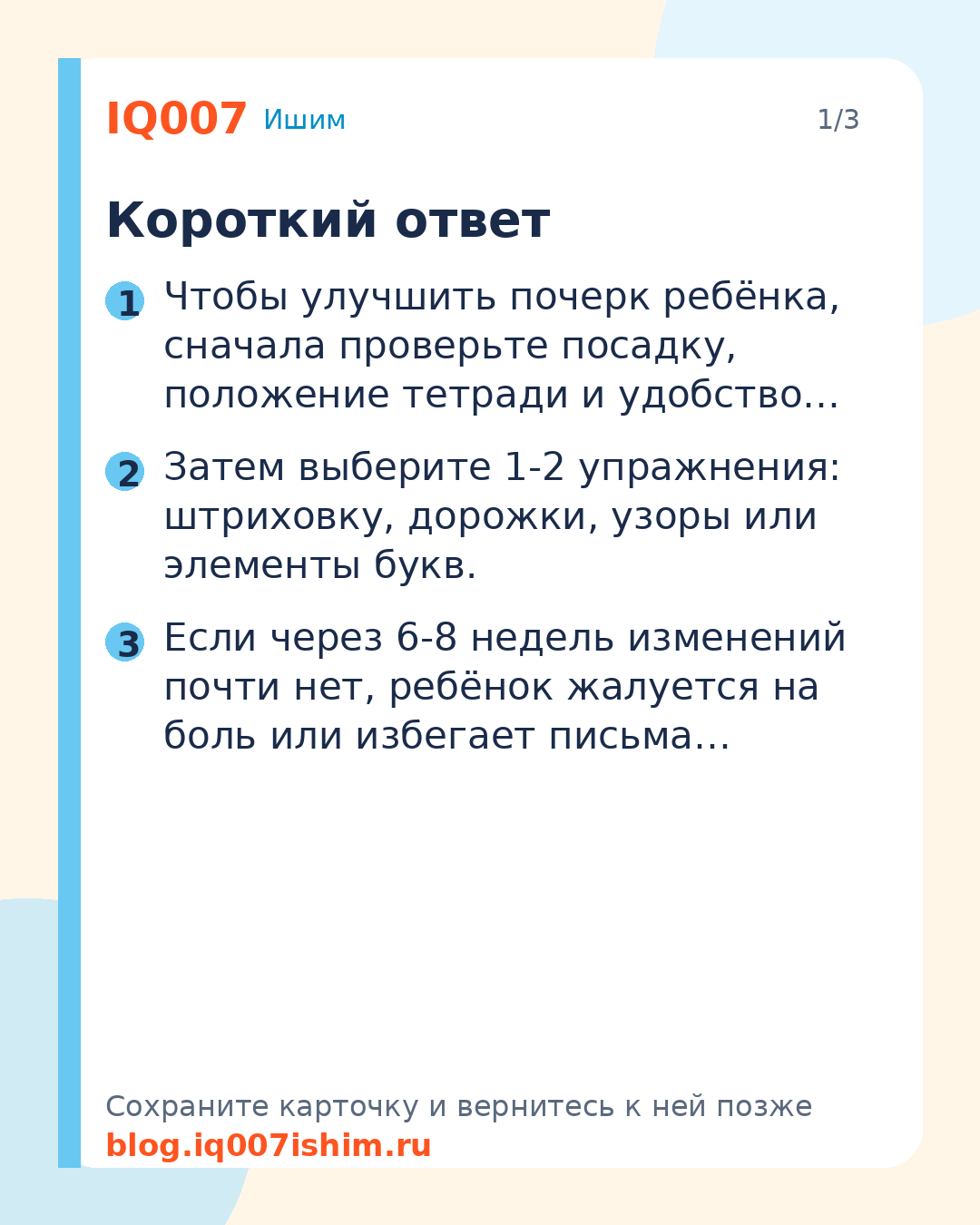 Как улучшить почерк ребёнка: 7 упражнений: Короткий ответ