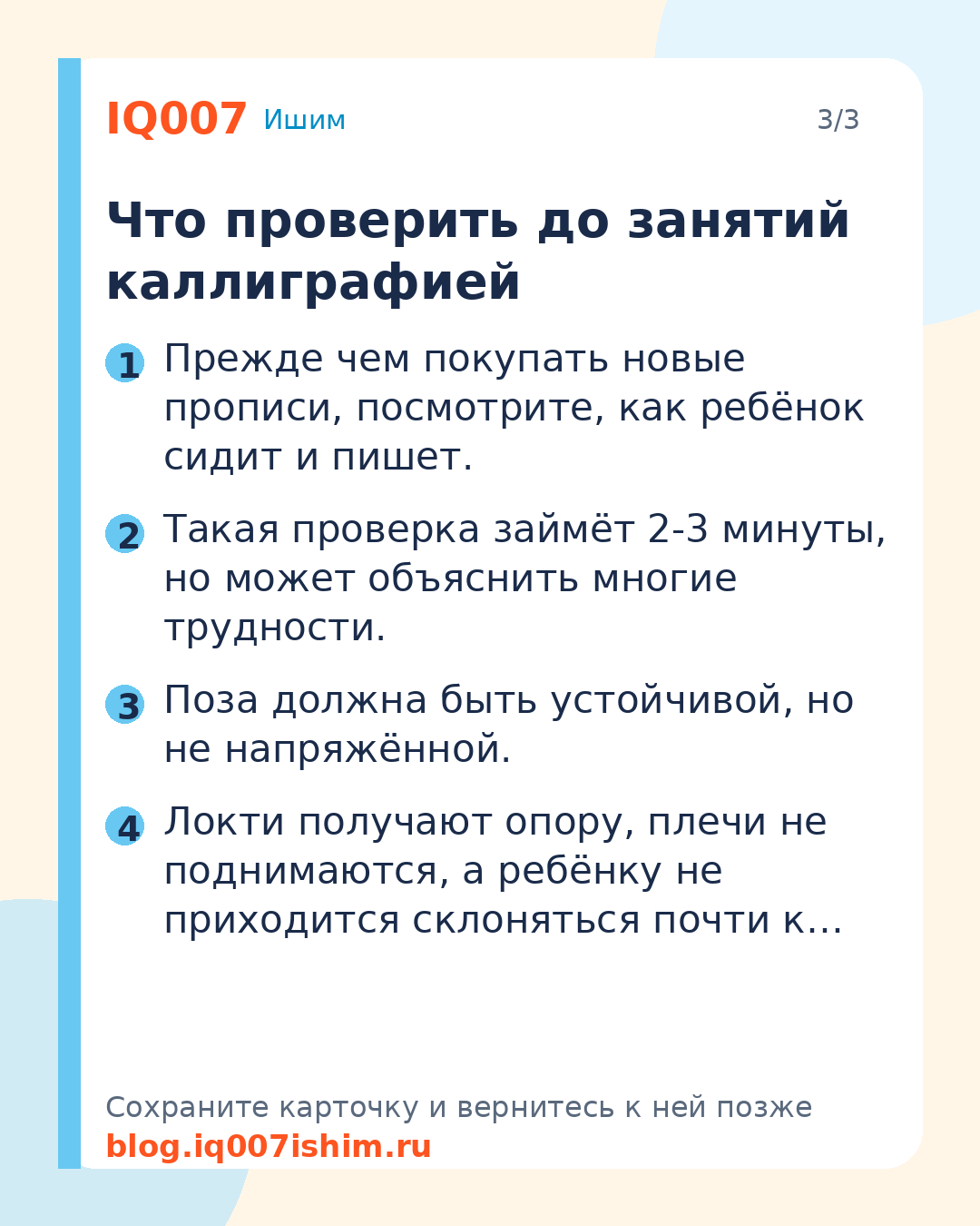 Как улучшить почерк ребёнка: 7 упражнений: Что проверить до занятий каллиграфией