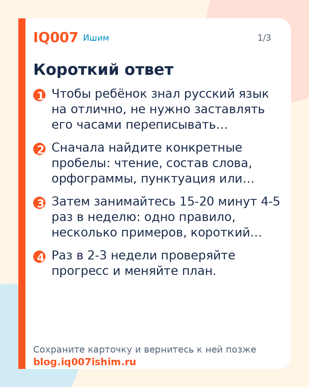 Как улучшить русский язык: план для ребёнка: Короткий ответ
