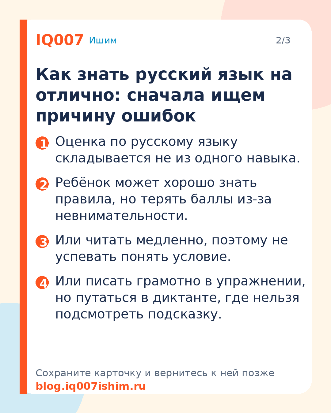 Как улучшить русский язык: план для ребёнка: Как знать русский язык на отлично: сначала ищем причину ошибок