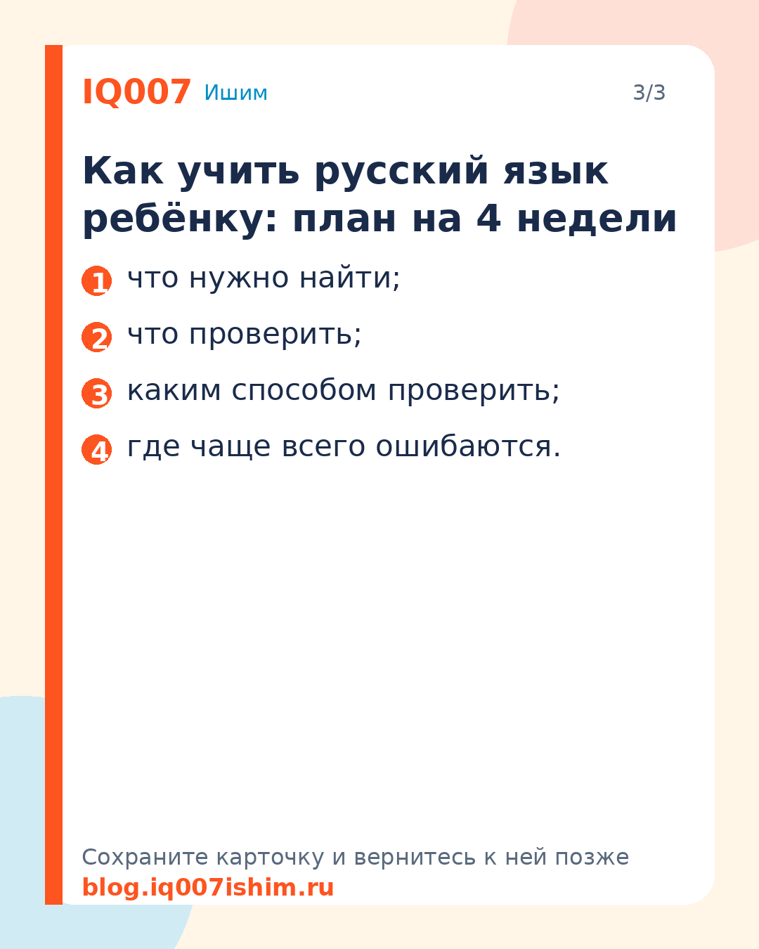 Как улучшить русский язык: план для ребёнка: Как учить русский язык ребёнку: план на 4 недели