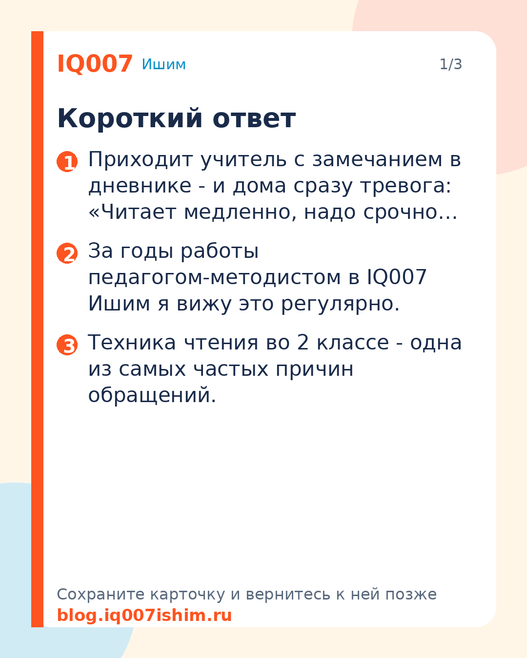 Как улучшить технику чтения у ребёнка за месяц: Короткий ответ