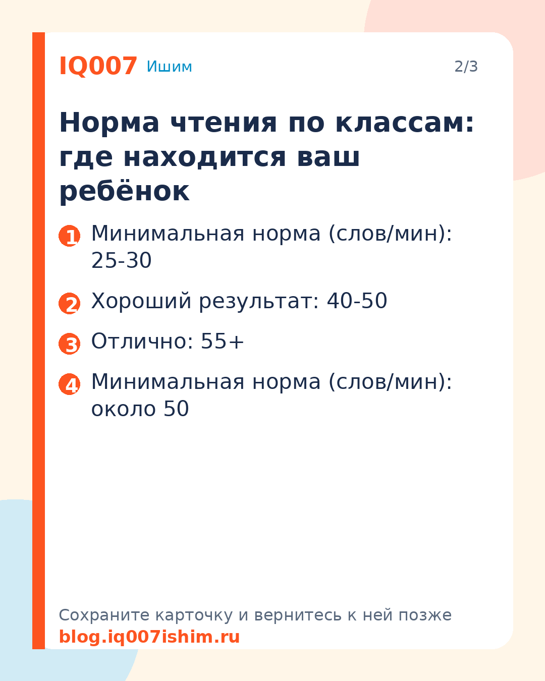 Как улучшить технику чтения у ребёнка за месяц: Норма чтения по классам: где находится ваш ребёнок