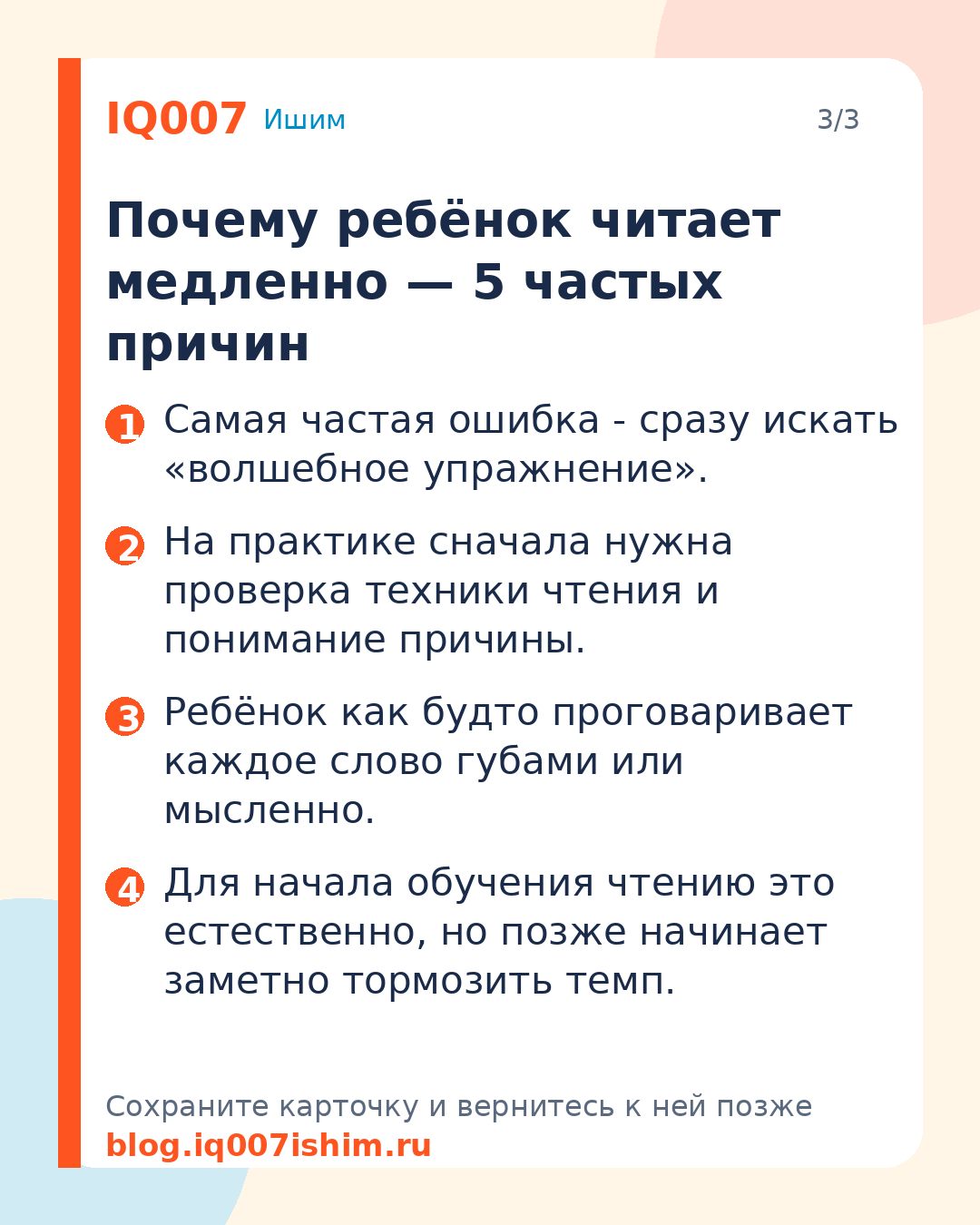 Как улучшить технику чтения у ребёнка за месяц: Почему ребёнок читает медленно — 5 частых причин