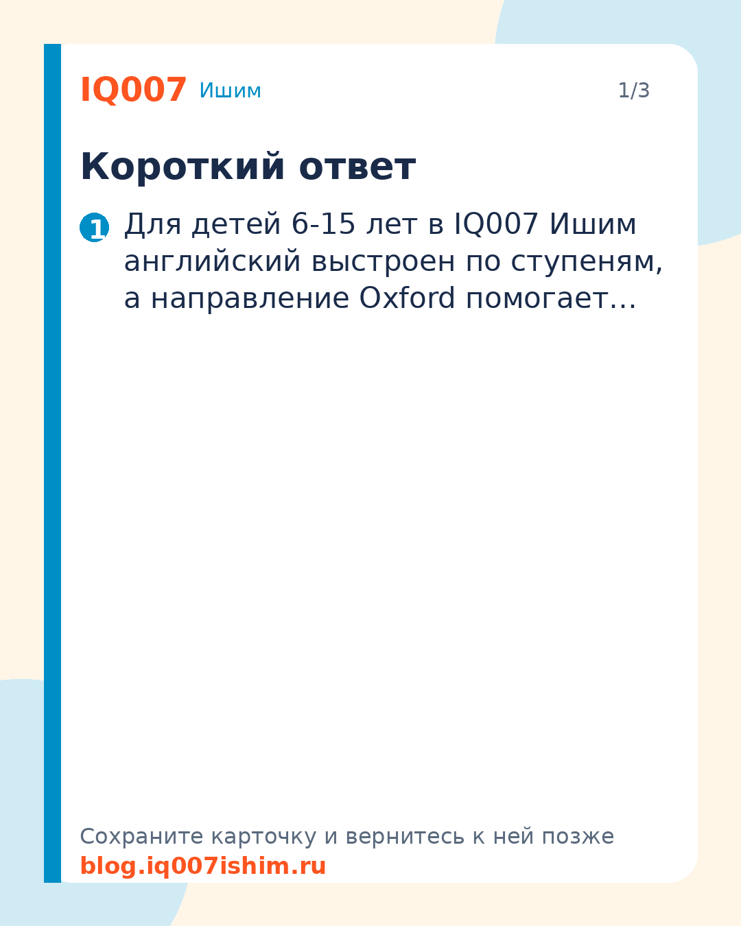 Как выбрать английский для ребёнка в Ишиме: 7 критериев: Короткий ответ