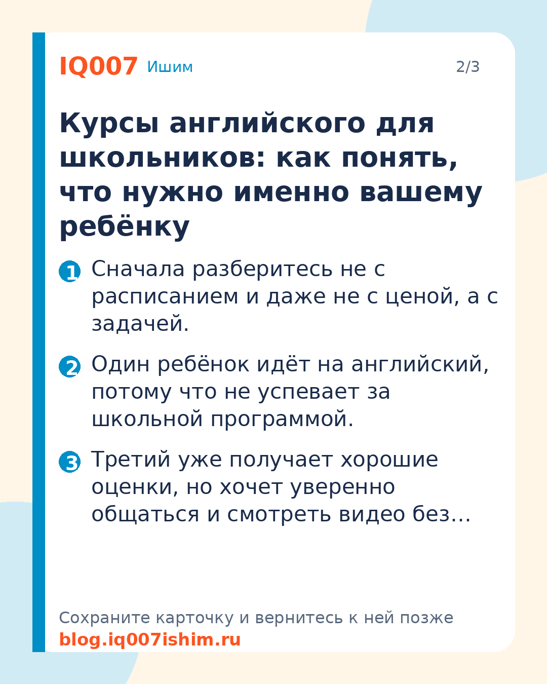 Как выбрать английский для ребёнка в Ишиме: 7 критериев: Курсы английского для школьников: как понять, что нужно именно вашему ребёнку