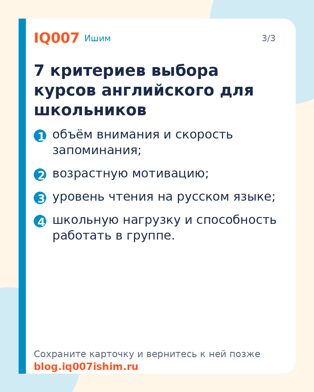 Как выбрать английский для ребёнка в Ишиме: 7 критериев: 7 критериев выбора курсов английского для школьников