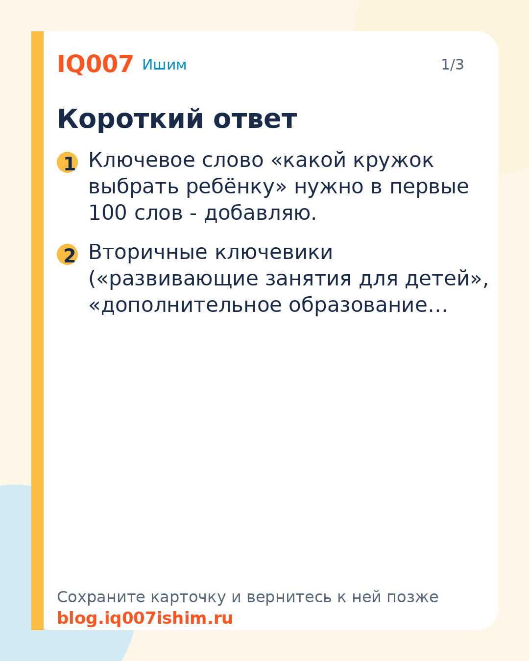 Как выбрать кружок для ребёнка: чек-лист для родителей: Короткий ответ