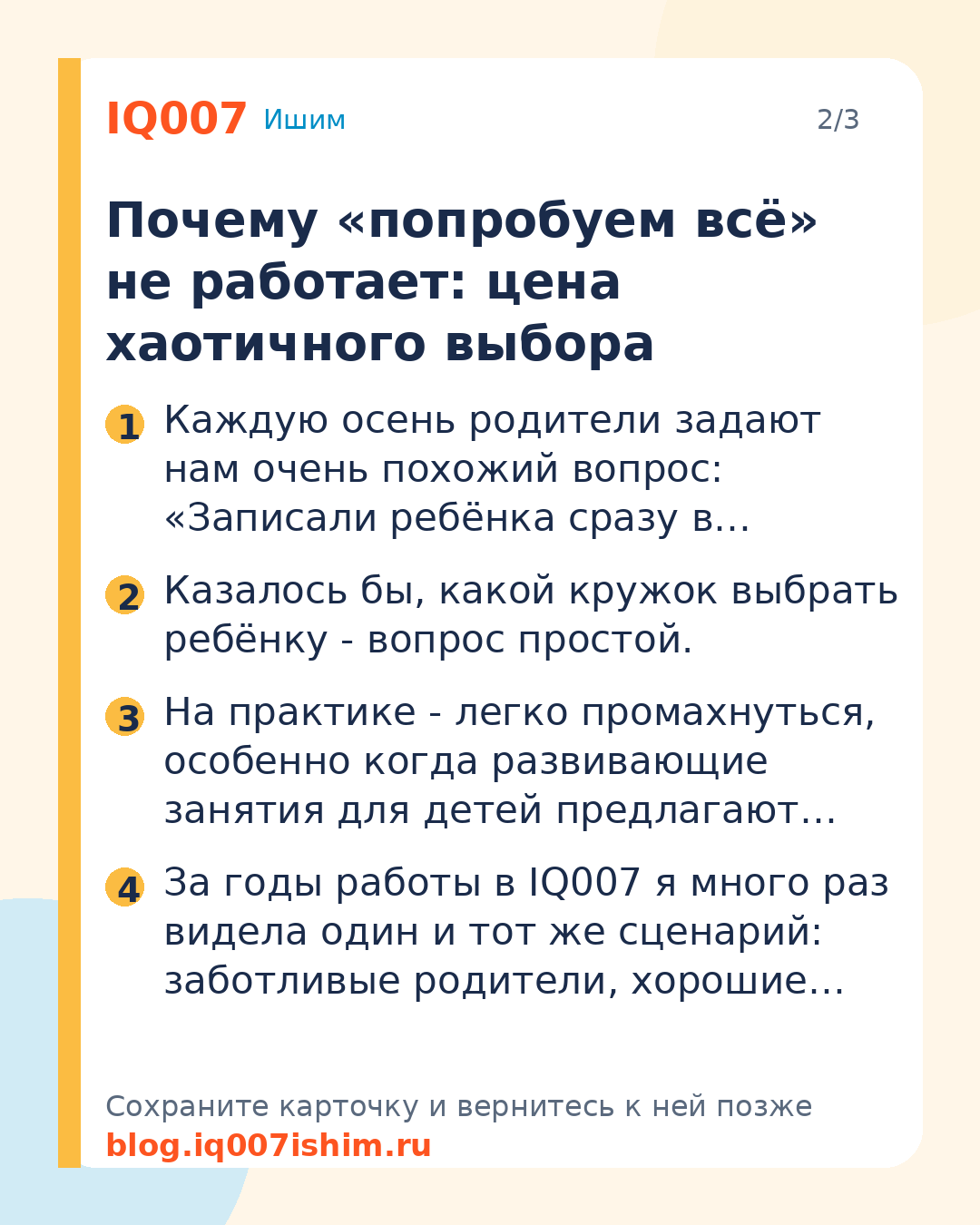 Как выбрать кружок для ребёнка: чек-лист для родителей: Почему «попробуем всё» не работает: цена хаотичного выбора