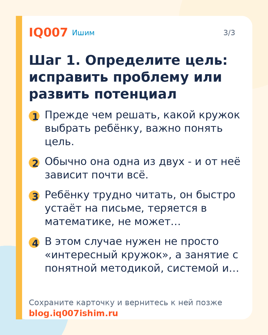 Как выбрать кружок для ребёнка: чек-лист для родителей: Шаг 1. Определите цель: исправить проблему или развить потенциал