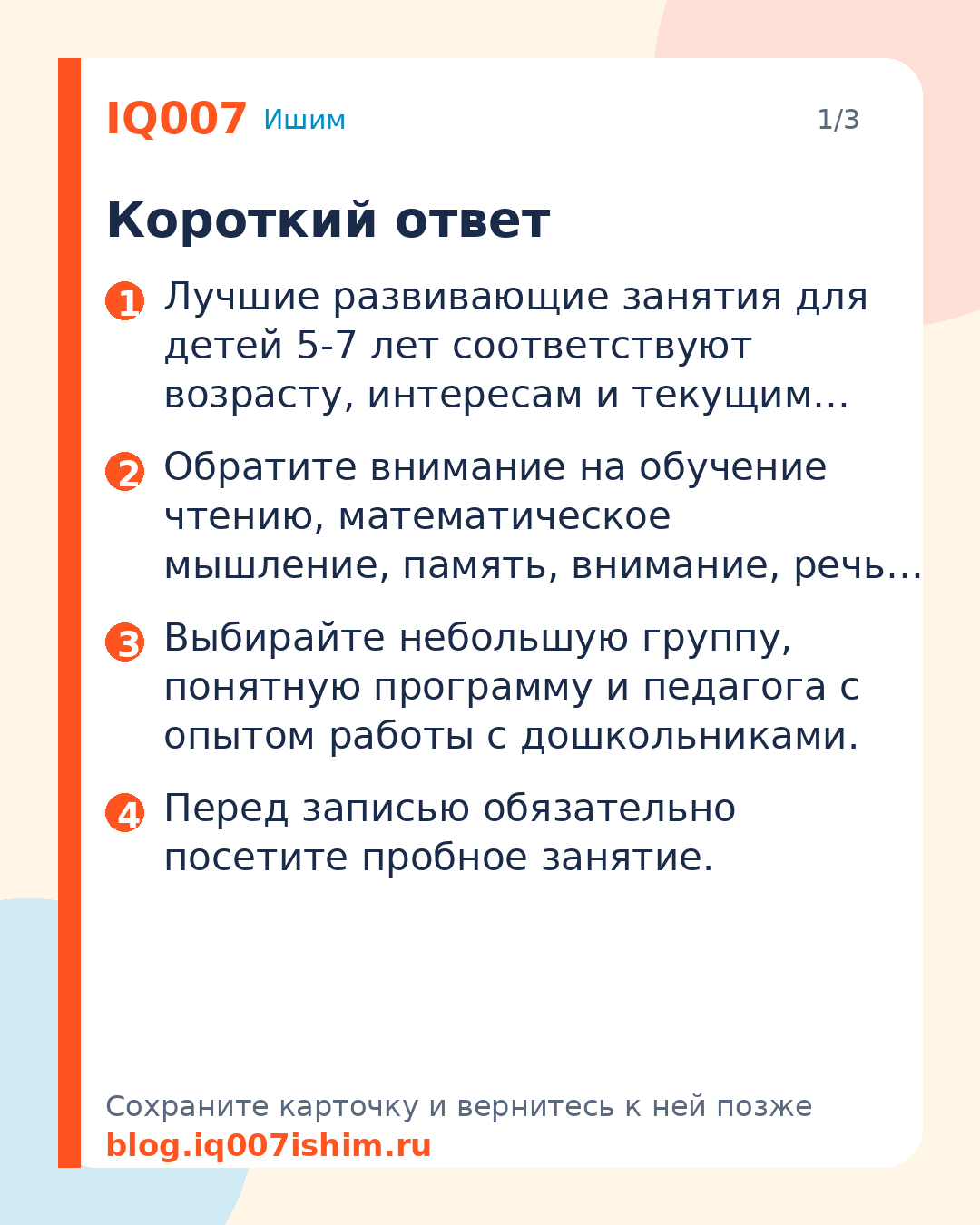 Как выбрать развивающие занятия для ребёнка 5–7 лет: Короткий ответ