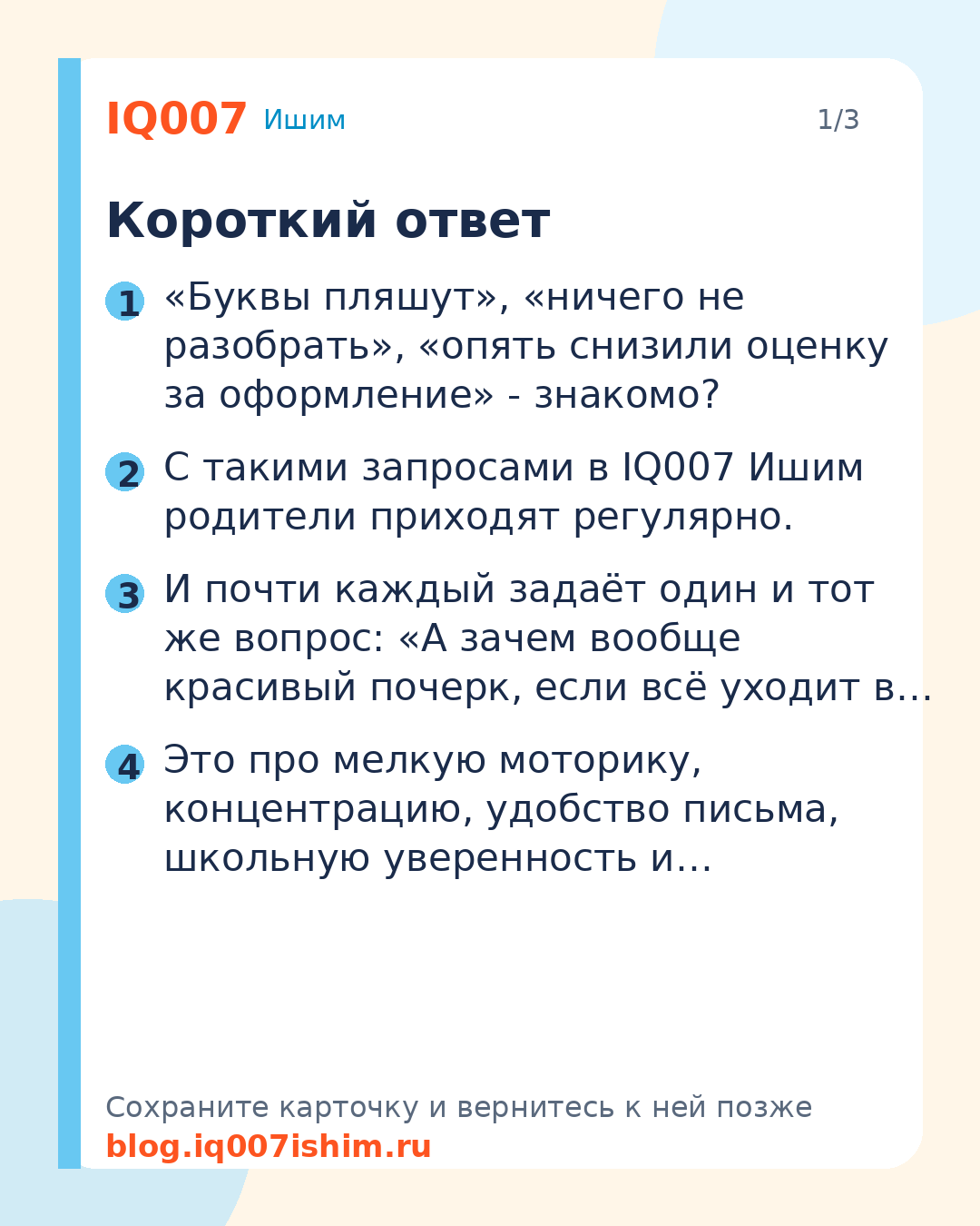 Каллиграфия для детей в Ишиме: постановка почерка: Короткий ответ