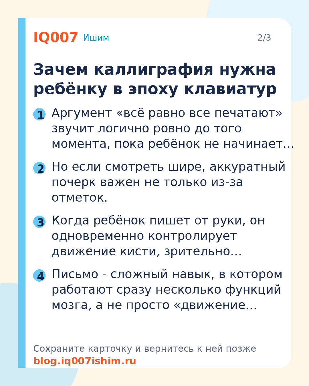 Каллиграфия для детей в Ишиме: постановка почерка: Зачем каллиграфия нужна ребёнку в эпоху клавиатур