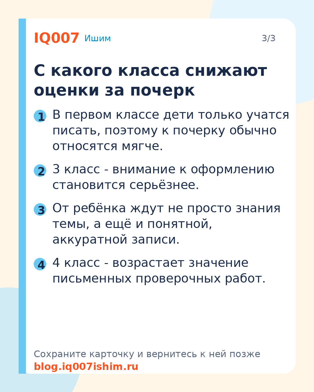 Каллиграфия для детей в Ишиме: постановка почерка: С какого класса снижают оценки за почерк