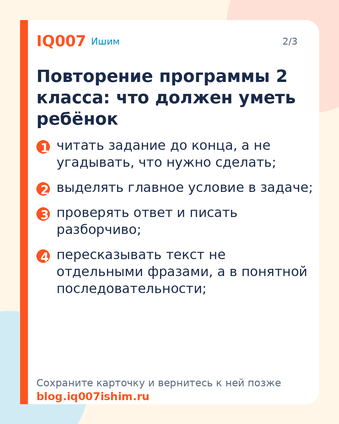 Летнее повторение после 2 класса: чек-лист: Повторение программы 2 класса: что должен уметь ребёнок