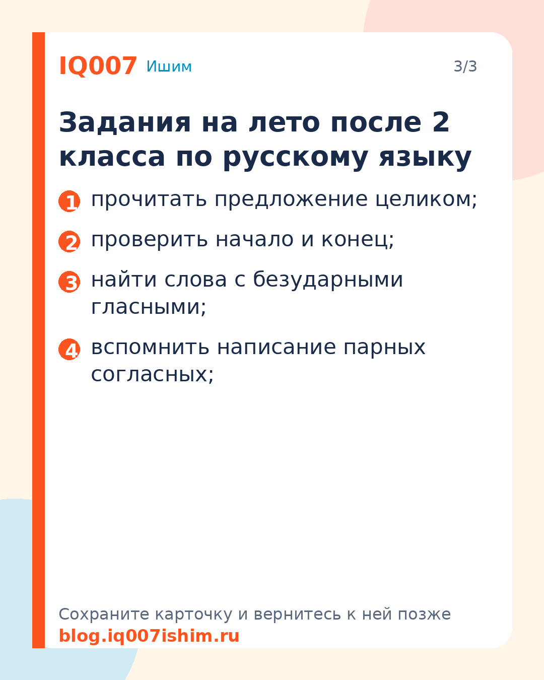 Летнее повторение после 2 класса: чек-лист: Задания на лето после 2 класса по русскому языку