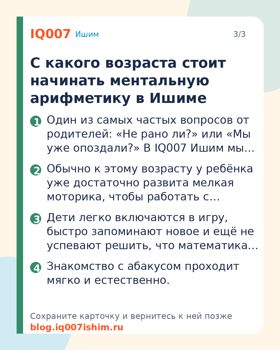 Ментальная арифметика для детей Ишима: С какого возраста стоит начинать ментальную арифметику в Ишиме