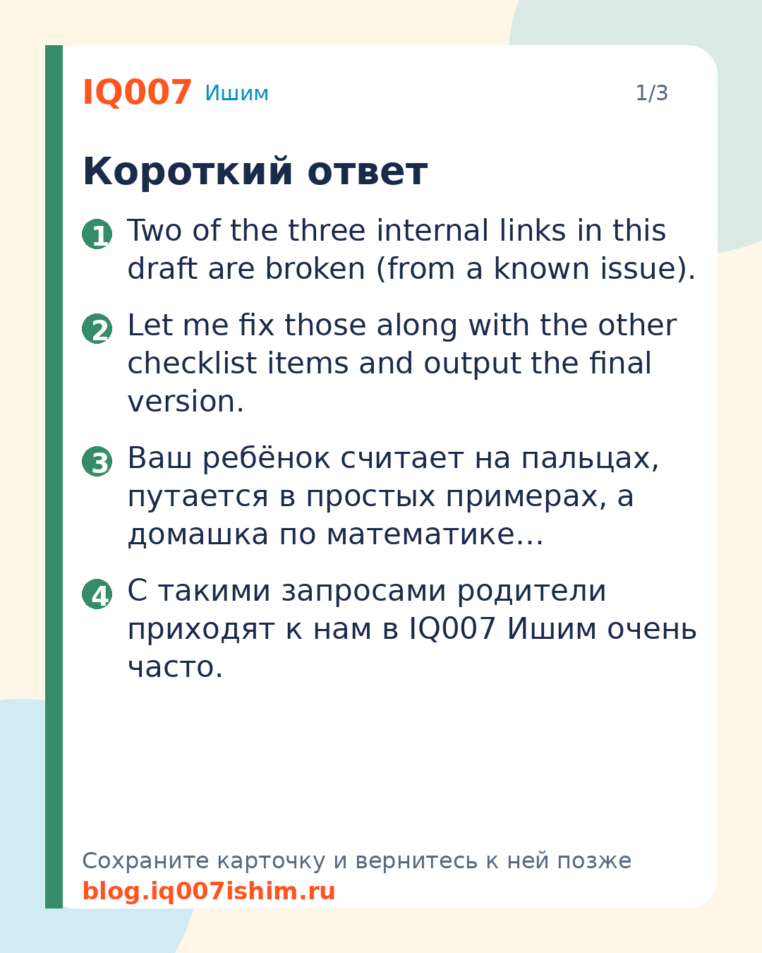 Ментальная арифметика для детей в Ишиме: Короткий ответ