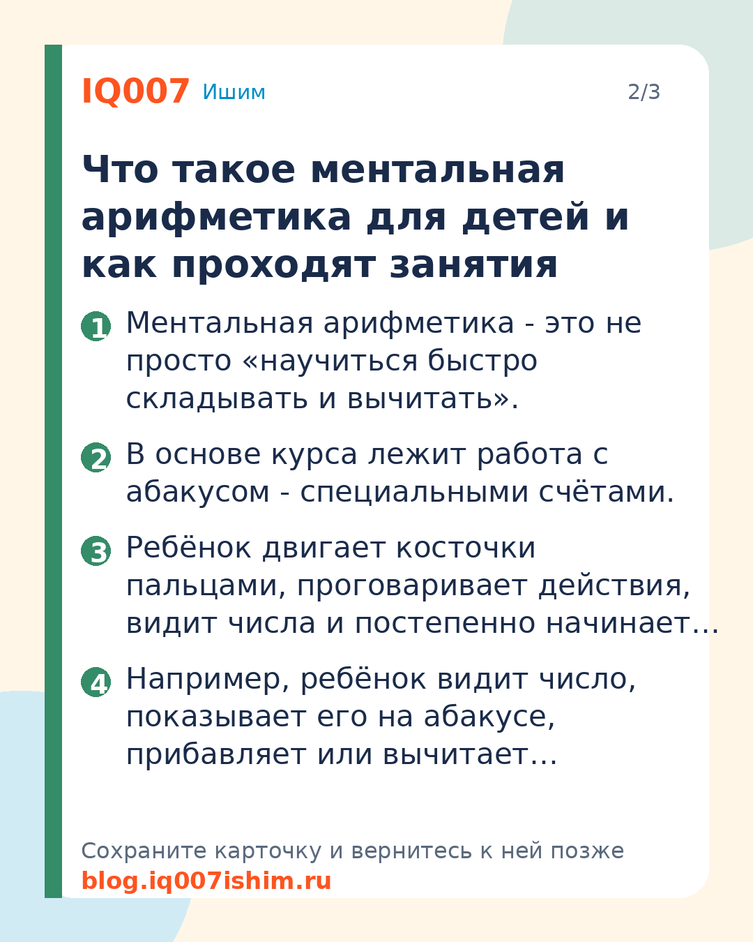 Ментальная арифметика: польза и возраст старта: Что такое ментальная арифметика для детей и как проходят занятия
