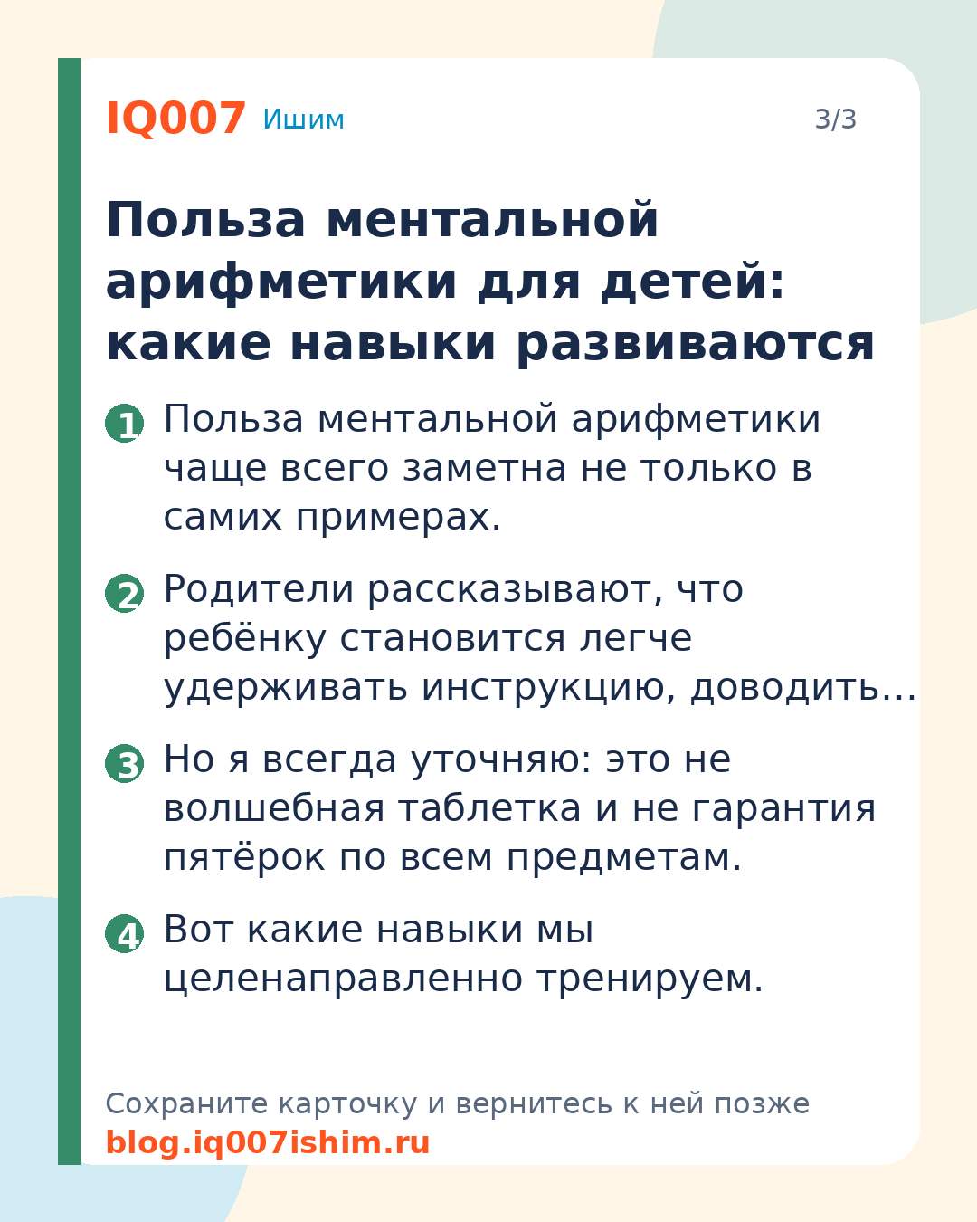 Ментальная арифметика: польза и возраст старта: Польза ментальной арифметики для детей: какие навыки развиваются