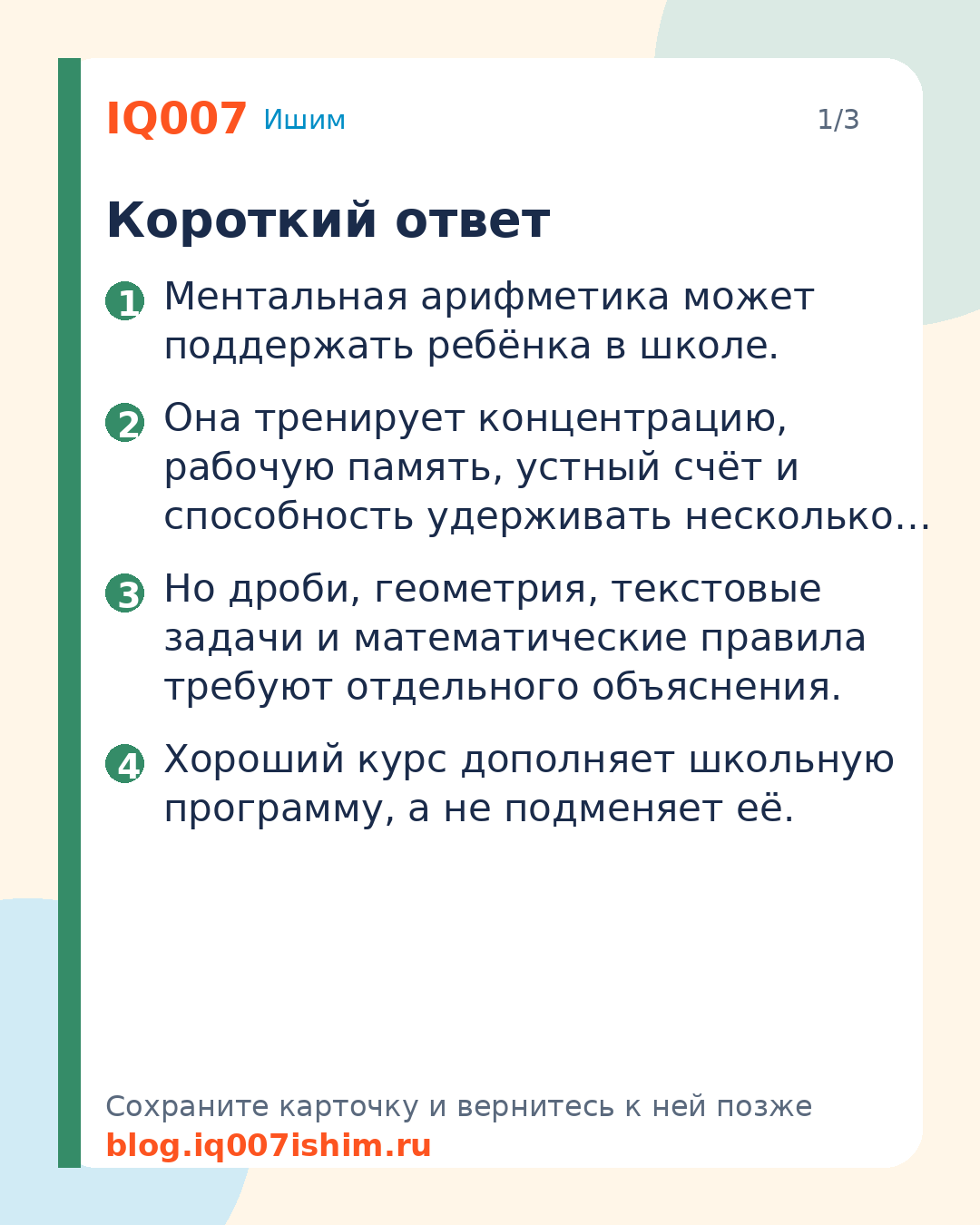Ментальная арифметика: помогает ли она в школе?: Короткий ответ