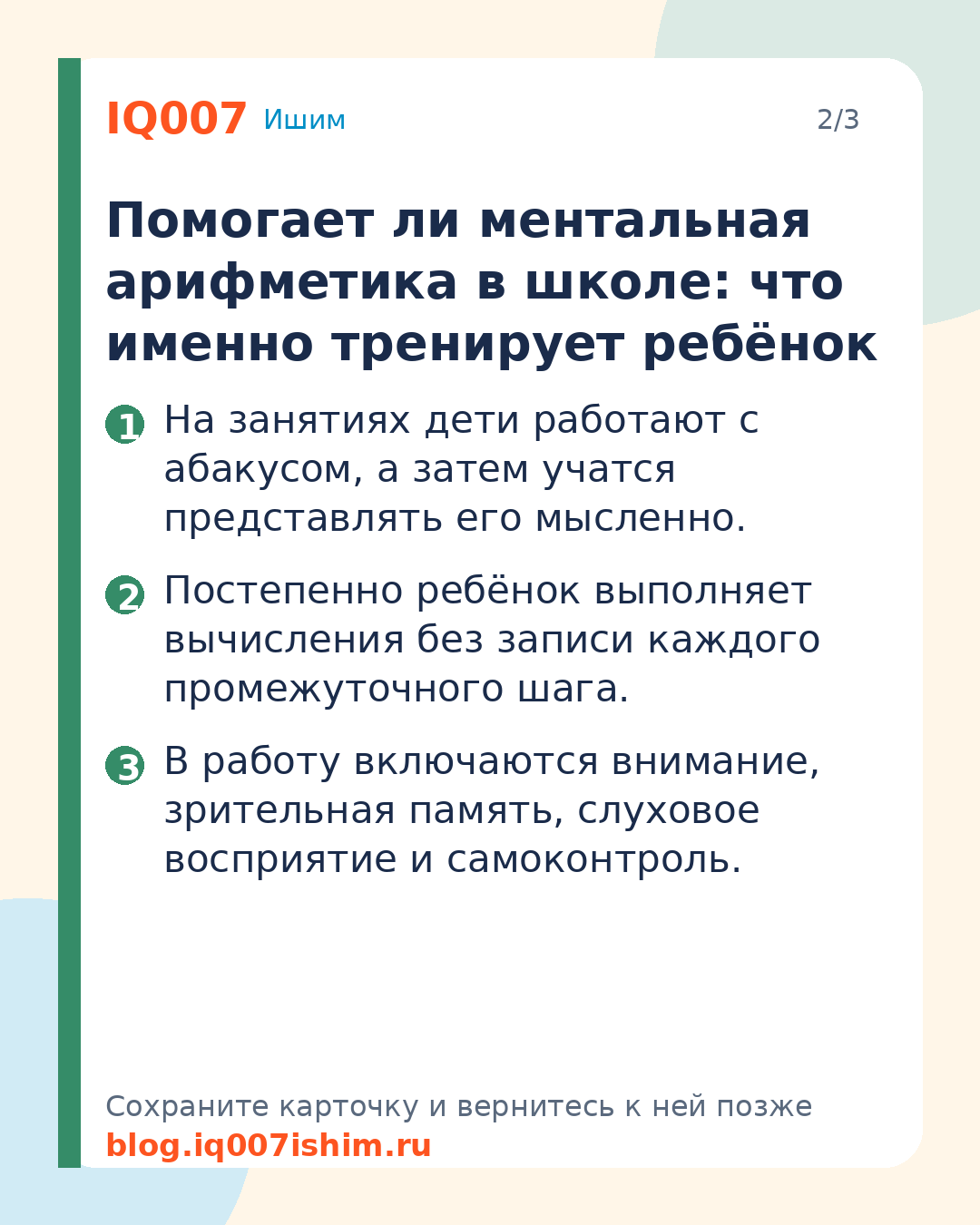 Ментальная арифметика: помогает ли она в школе?: Помогает ли ментальная арифметика в школе: что именно тренирует ребёнок
