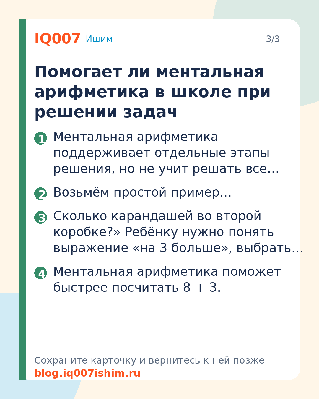 Ментальная арифметика: помогает ли она в школе?: Помогает ли ментальная арифметика в школе при решении задач