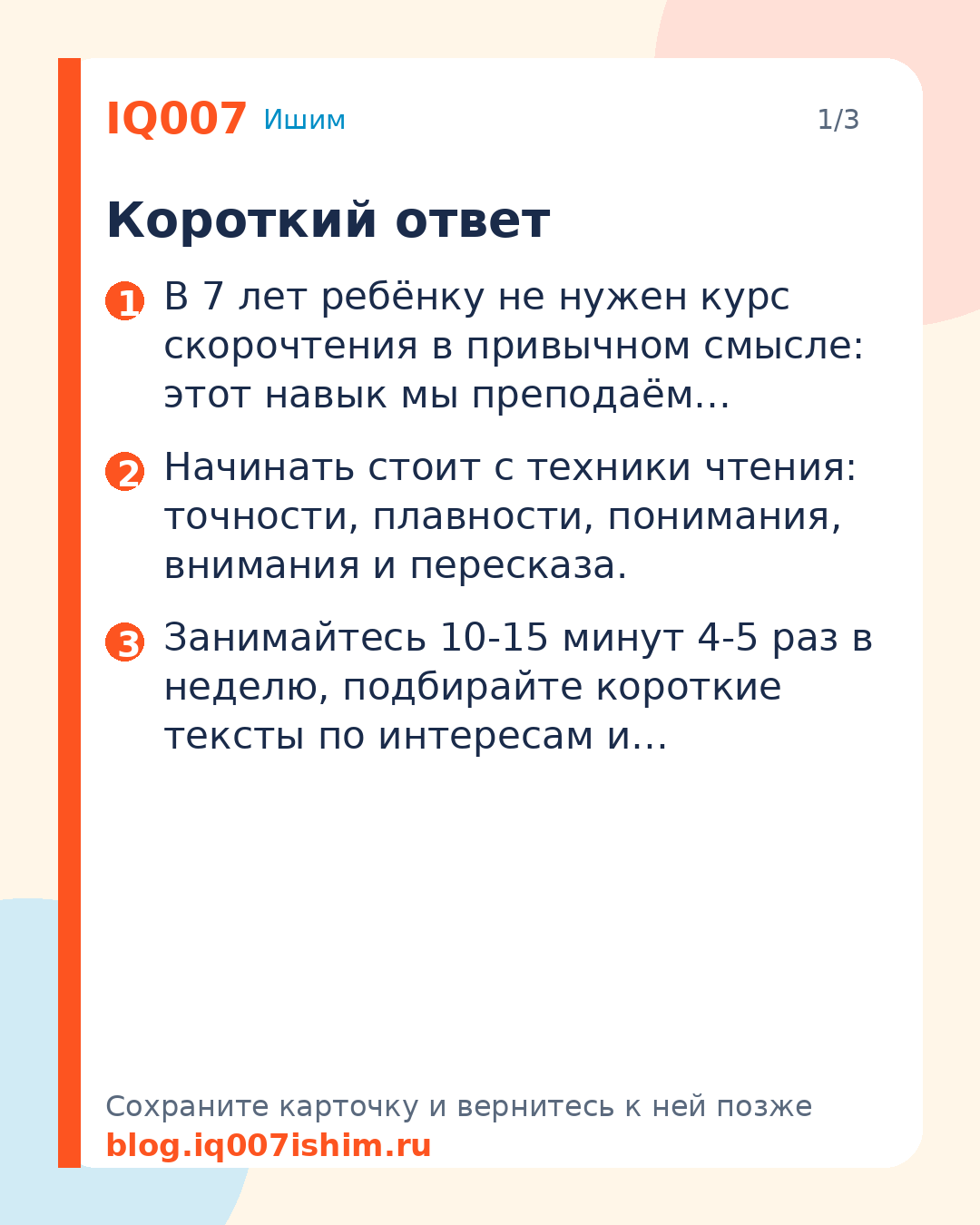 Обучение скорочтению детей 7 лет: с чего начать: Короткий ответ