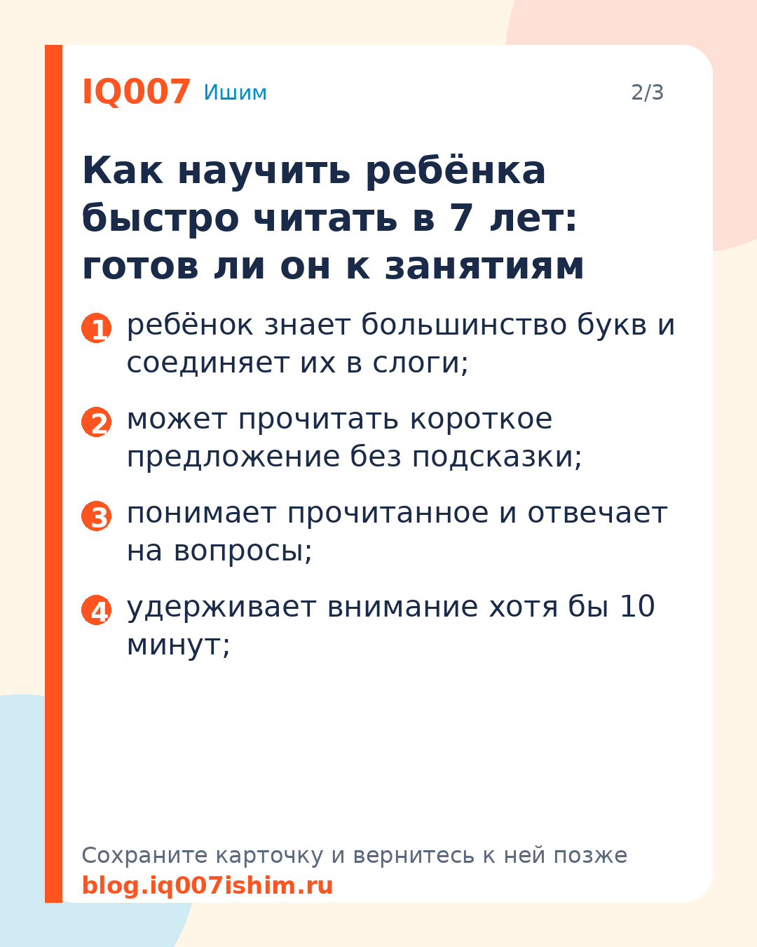 Обучение скорочтению детей 7 лет: с чего начать: Как научить ребёнка быстро читать в 7 лет: готов ли он к занятиям