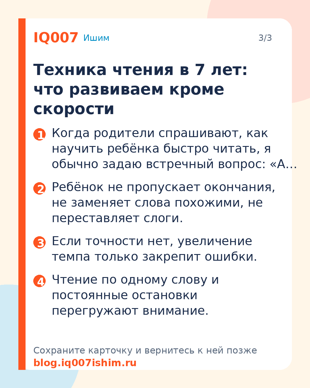Обучение скорочтению детей 7 лет: с чего начать: Техника чтения в 7 лет: что развиваем кроме скорости