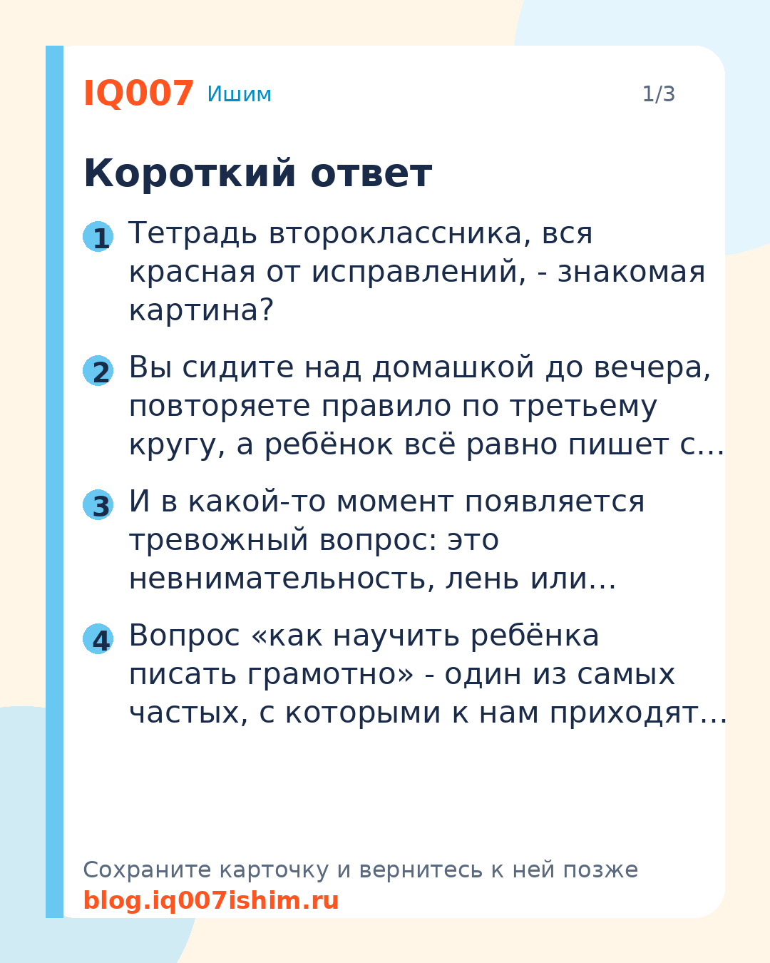 Почему ребёнок пишет с ошибками и как это исправить: Короткий ответ
