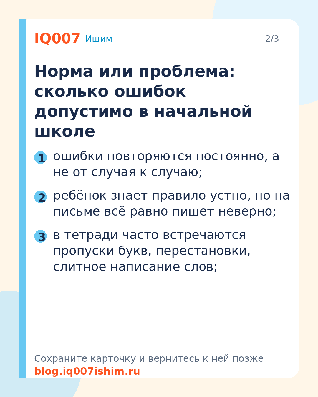 Почему ребёнок пишет с ошибками и как это исправить: Норма или проблема: сколько ошибок допустимо в начальной школе