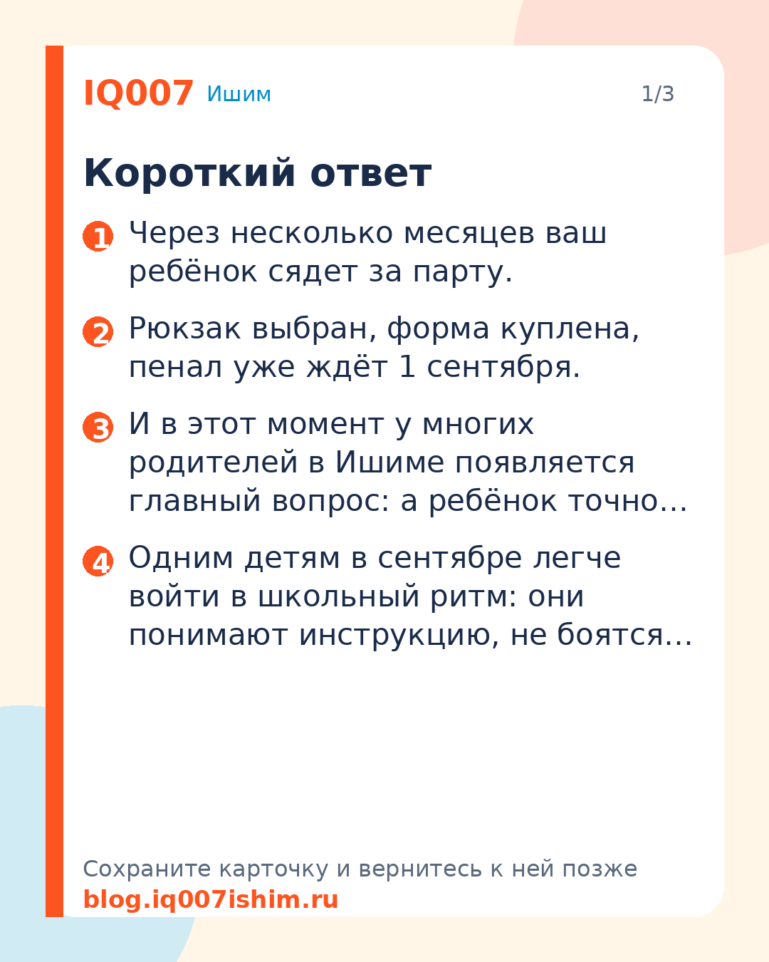 Курсы подготовки к школе в Ишиме: как выбрать: Короткий ответ