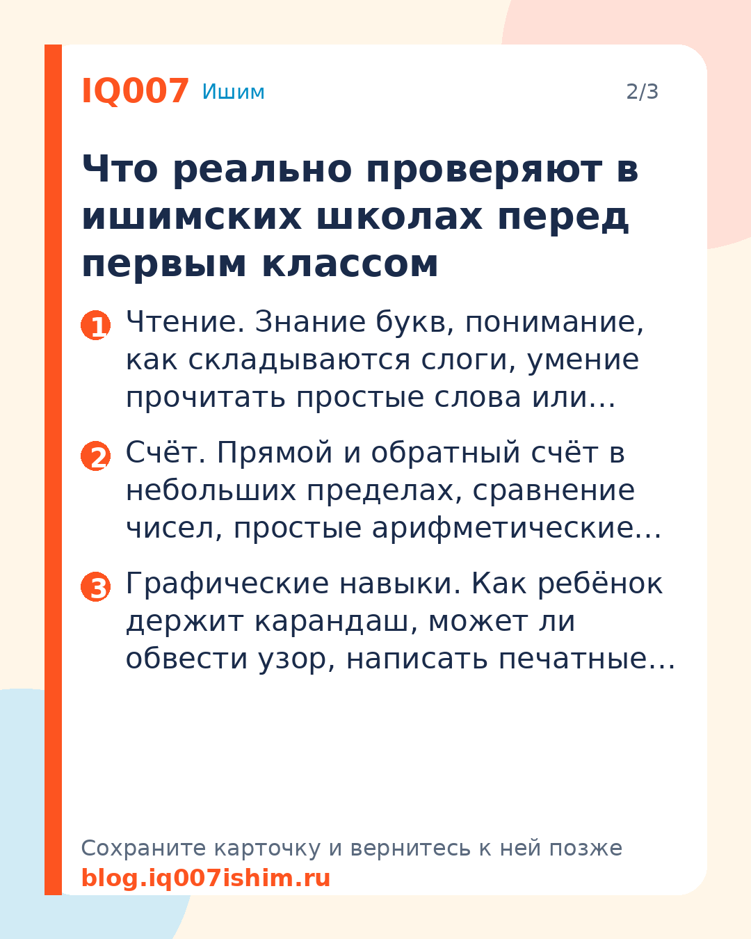 Курсы подготовки к школе в Ишиме: как выбрать: Как выбрать курсы подготовки к школе