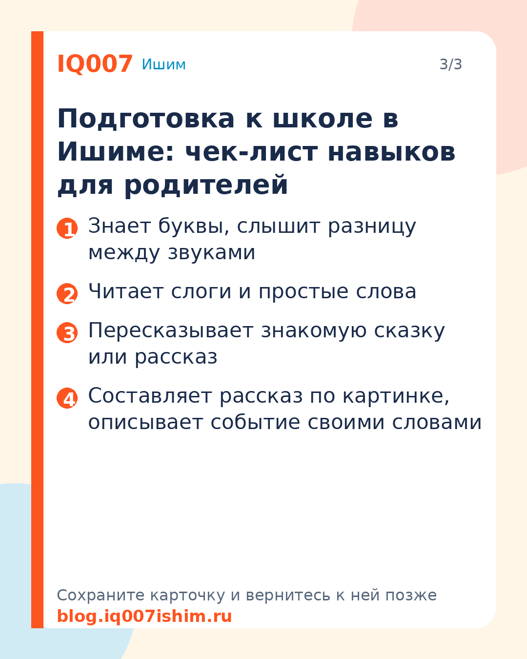 Курсы подготовки к школе в Ишиме: как выбрать: Что входит в программу