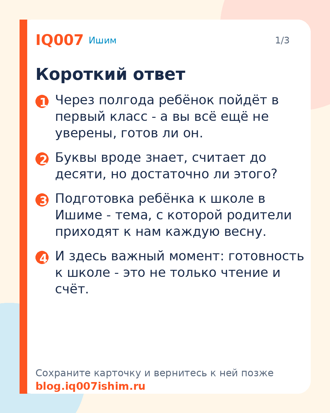 Как проверить готовность ребёнка к школе: Короткий ответ