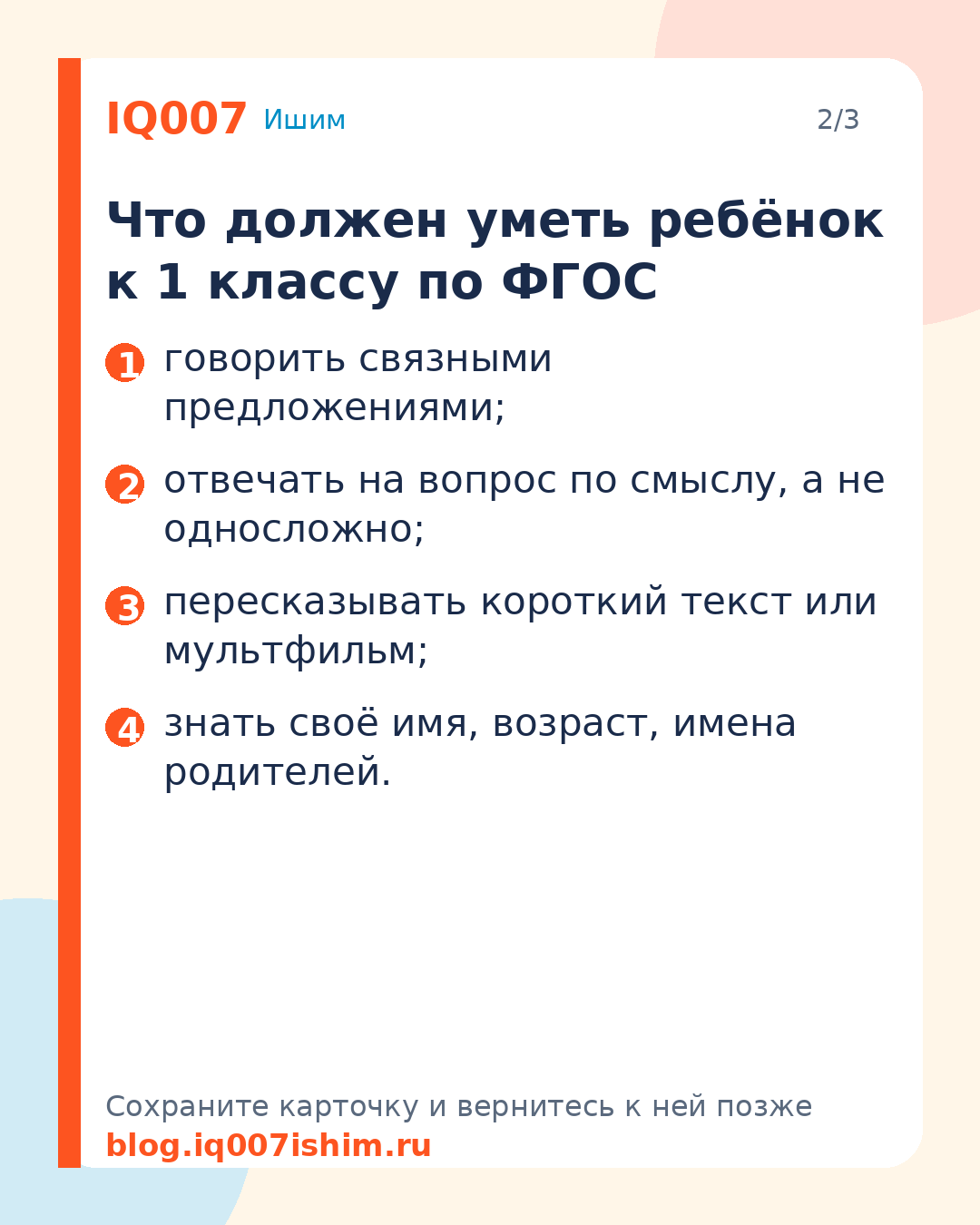 Как проверить готовность ребёнка к школе: семь домашних проб