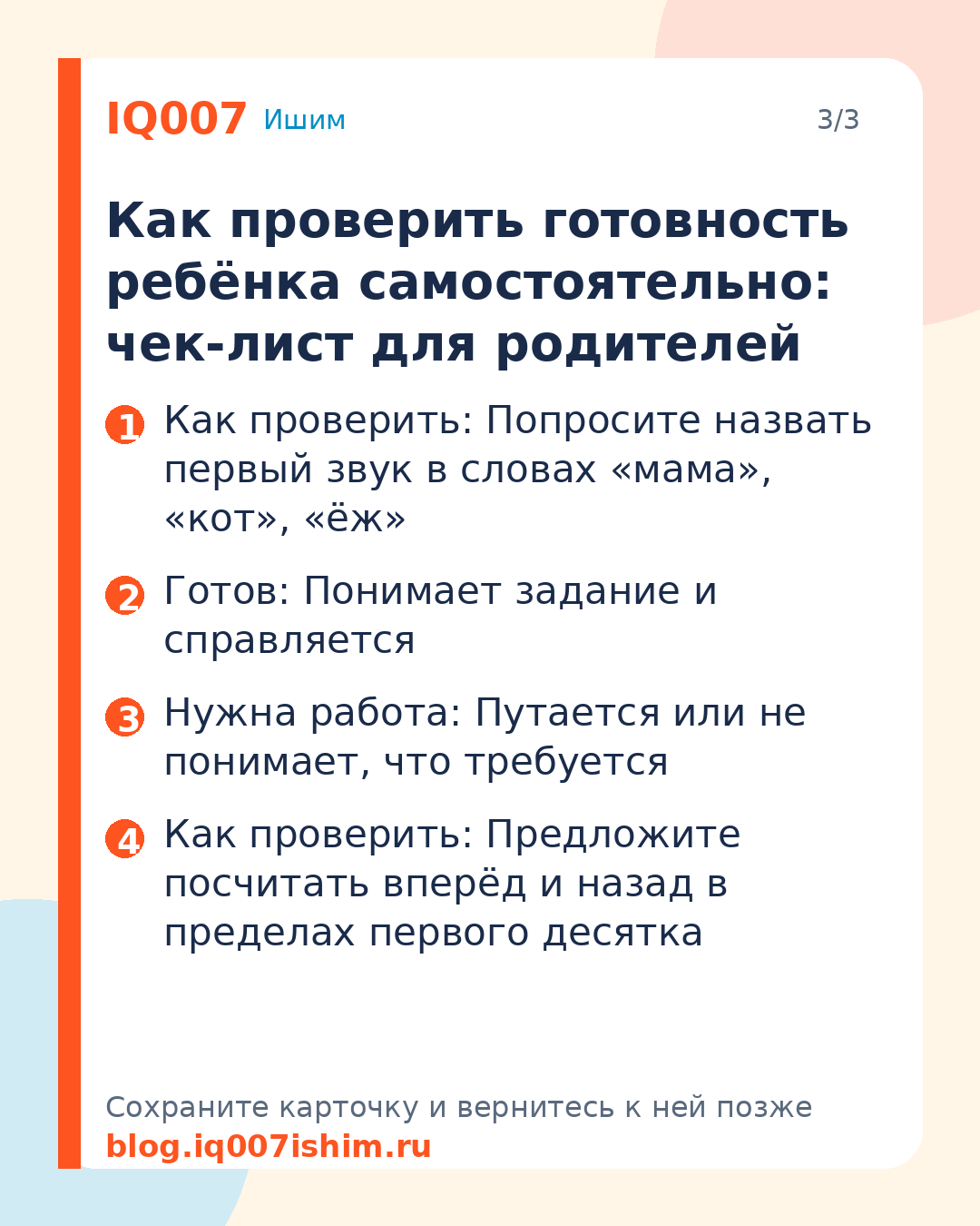 Как проверить готовность ребёнка к школе: как читать результат