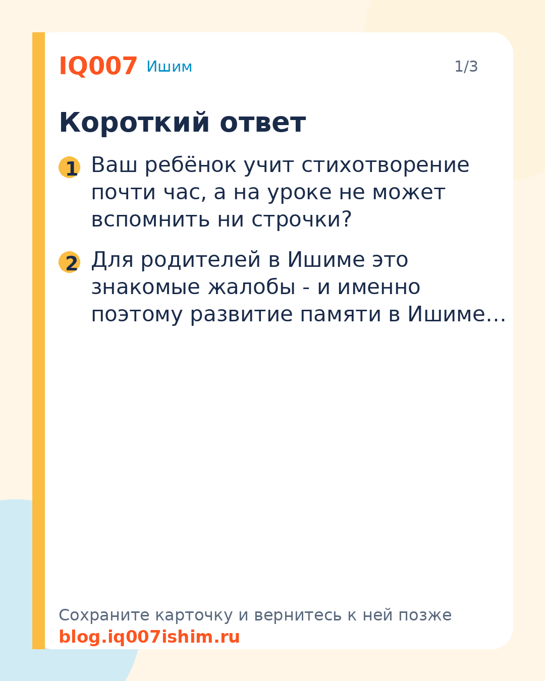 Развитие памяти и внимания у школьников Ишима: Короткий ответ