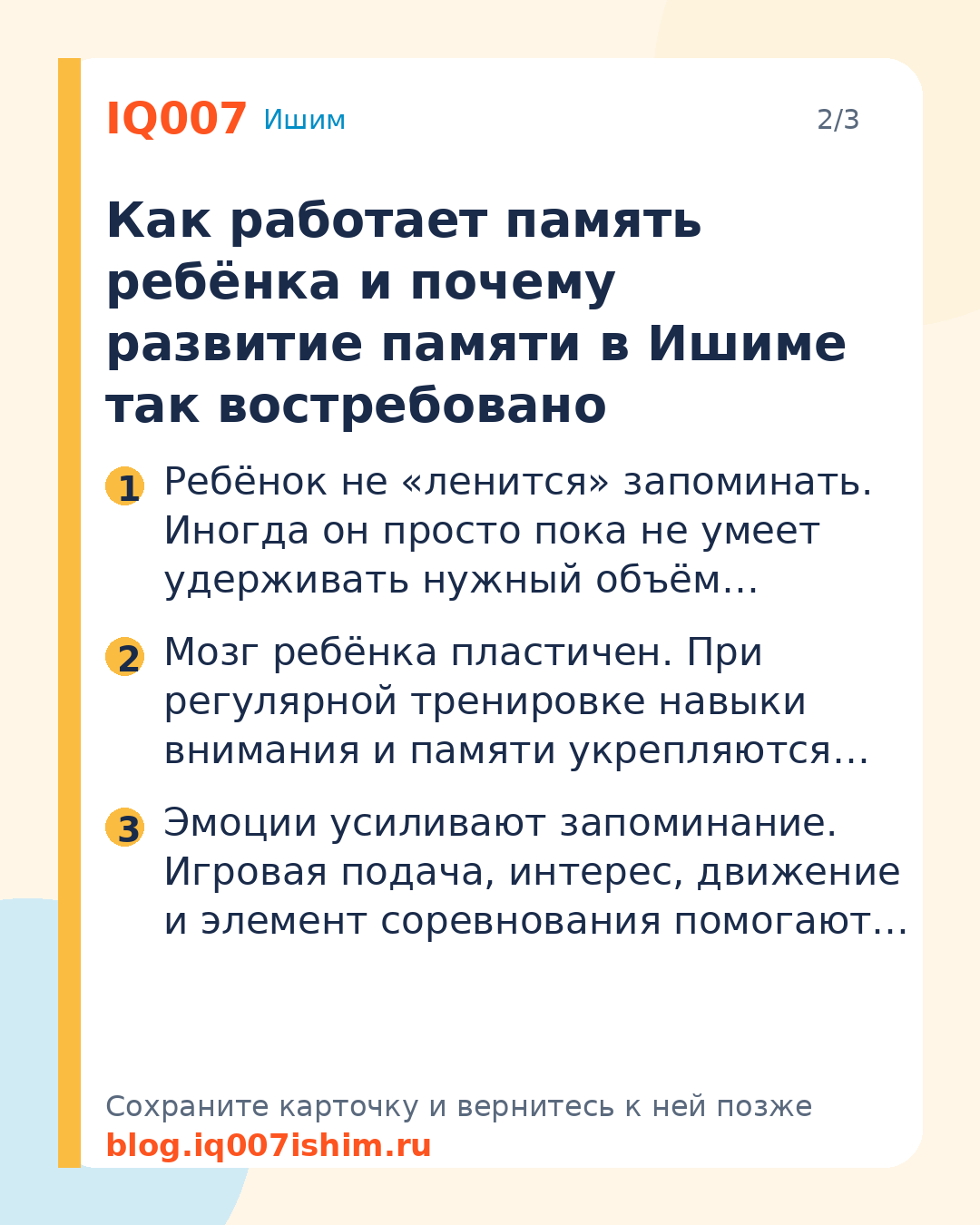 Развитие памяти и внимания у школьников Ишима: Как работает память ребёнка и почему развитие памяти в Ишиме так востребовано