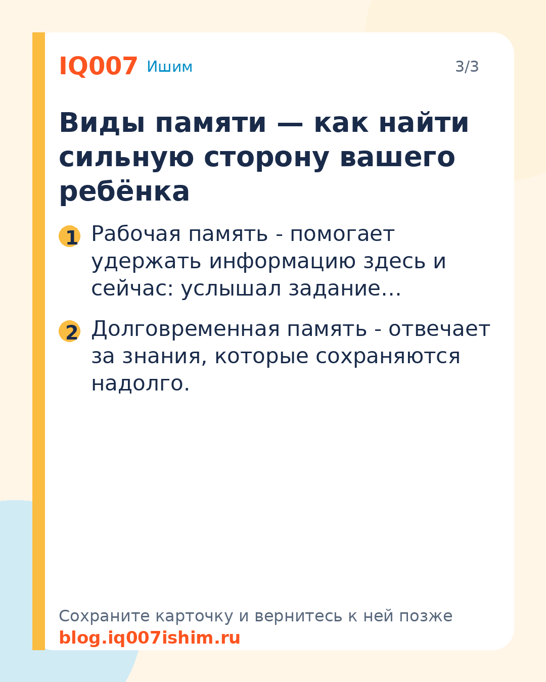 Развитие памяти и внимания у школьников Ишима: Виды памяти — как найти сильную сторону вашего ребёнка