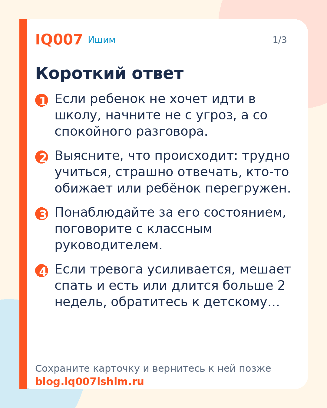 Ребёнок боится школы: причины и помощь родителям: Короткий ответ