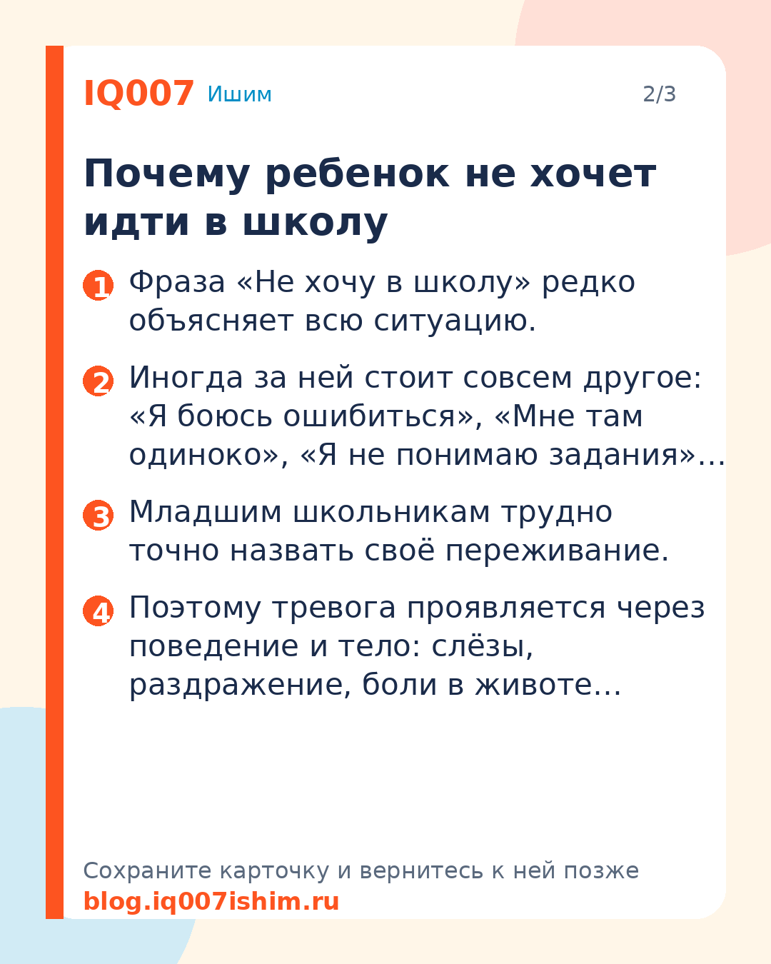 Ребёнок боится школы: причины и помощь родителям: Почему ребенок не хочет идти в школу