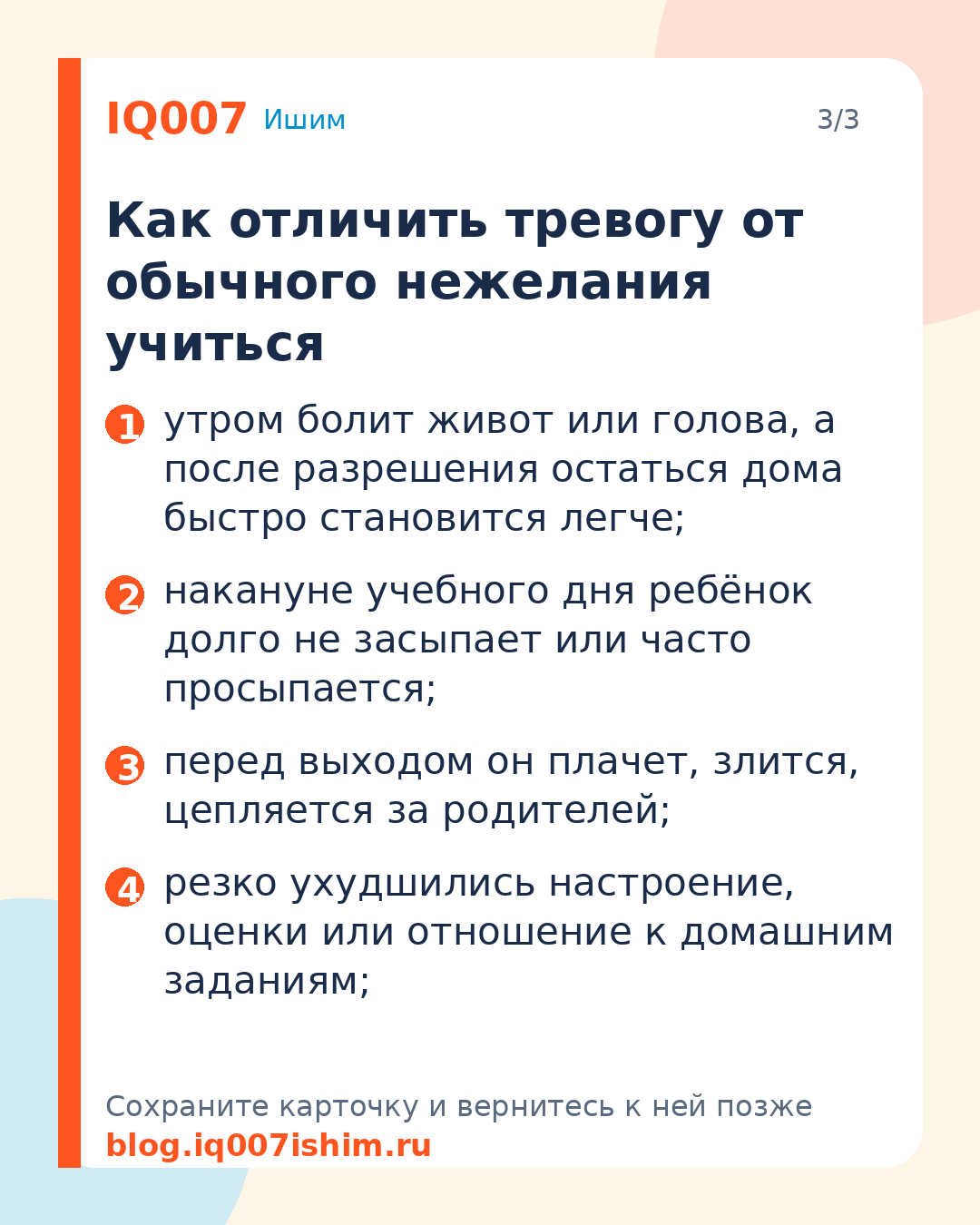 Ребёнок боится школы: причины и помощь родителям: Как отличить тревогу от обычного нежелания учиться
