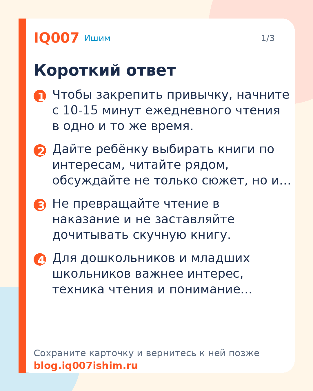 Ребёнок читает книгу: как закрепить привычку: Короткий ответ